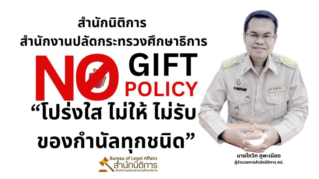 http://no-gift-policy-20-01-68-1-1536x864